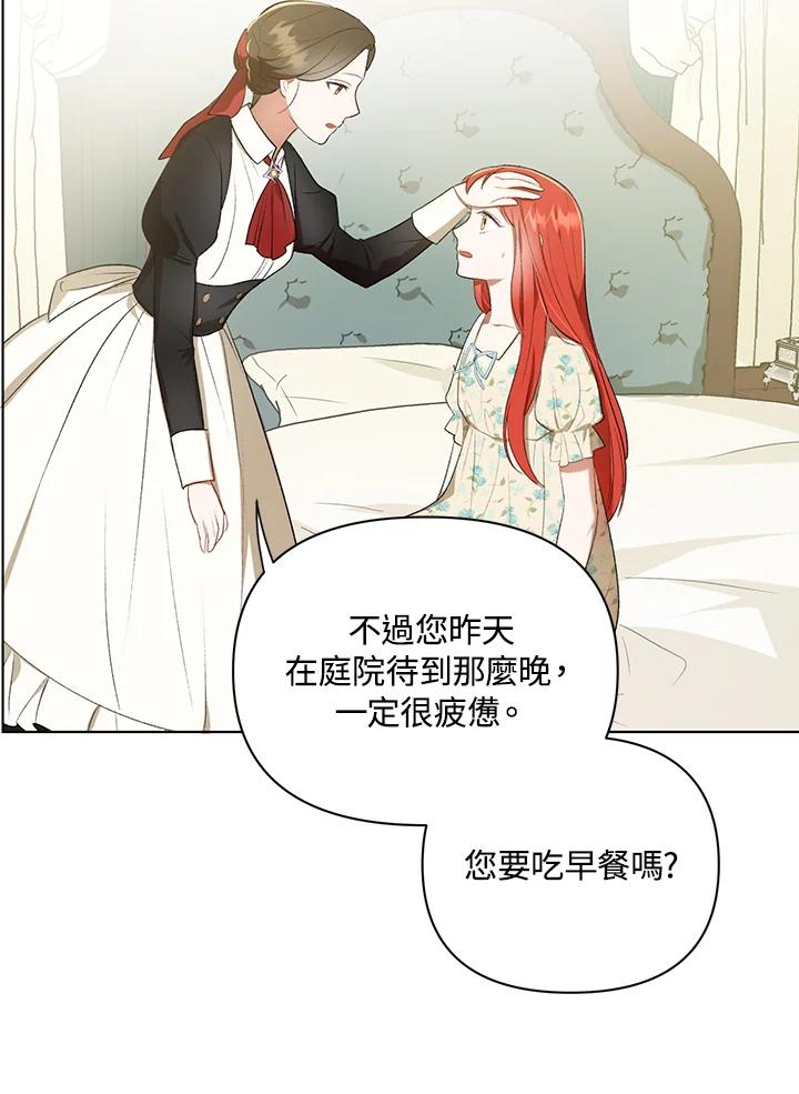 《成为皇帝的专属翻译》第14话 第15页