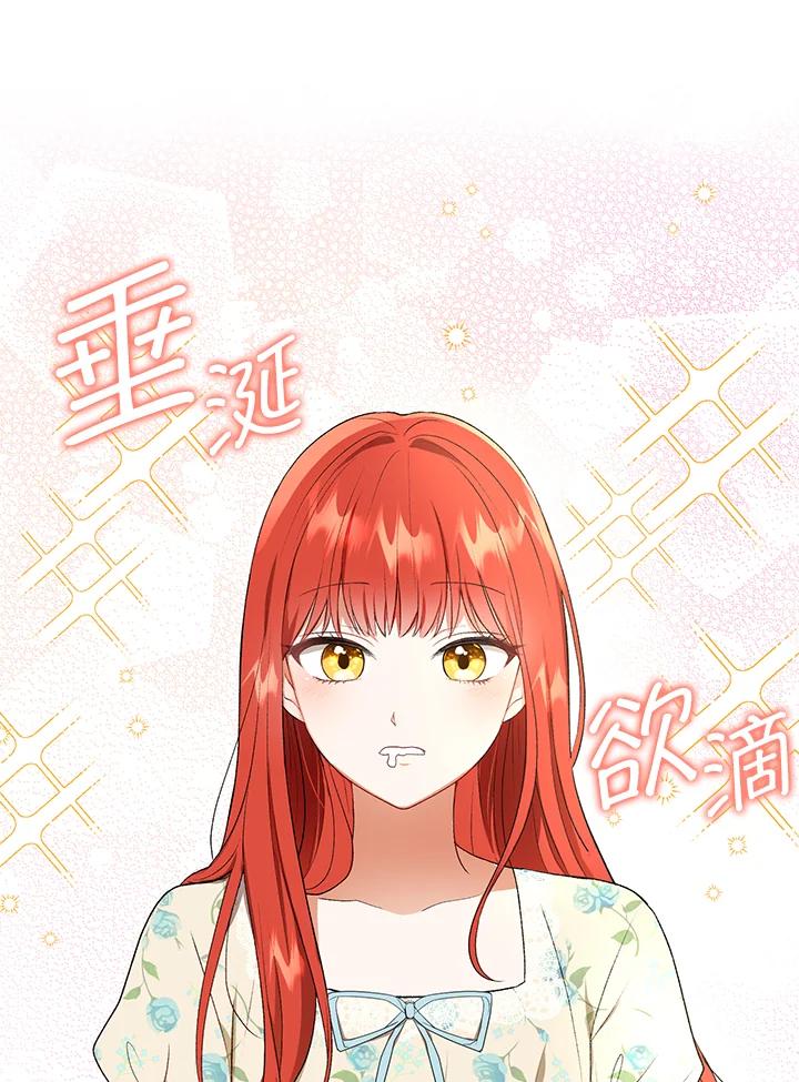 《成为皇帝的专属翻译》第14话 第39页
