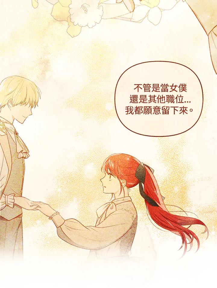《成为皇帝的专属翻译》第14话 第8页