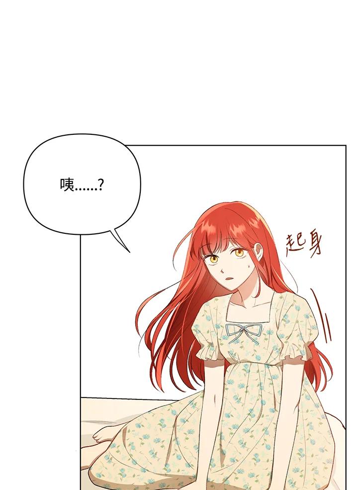 《成为皇帝的专属翻译》第14话 第12页