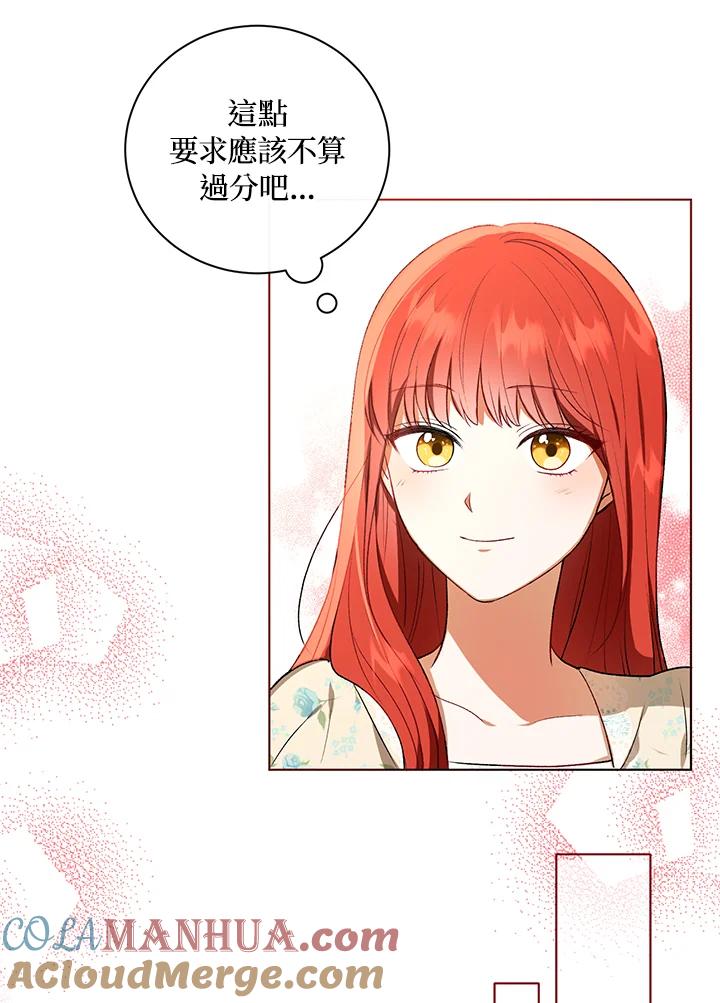 《成为皇帝的专属翻译》第14话 第46页