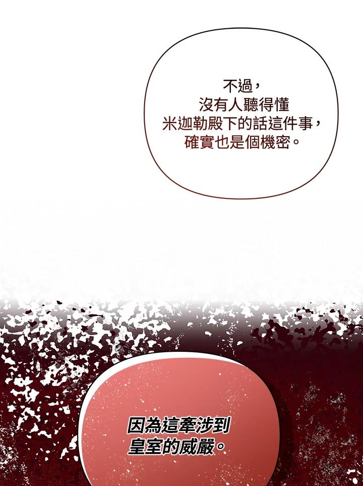 《成为皇帝的专属翻译》第14话 第81页