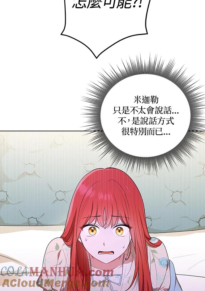 《成为皇帝的专属翻译》第14话 第76页