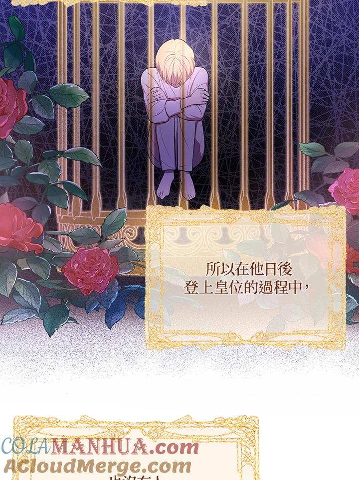 《成为皇帝的专属翻译》第14话 第85页