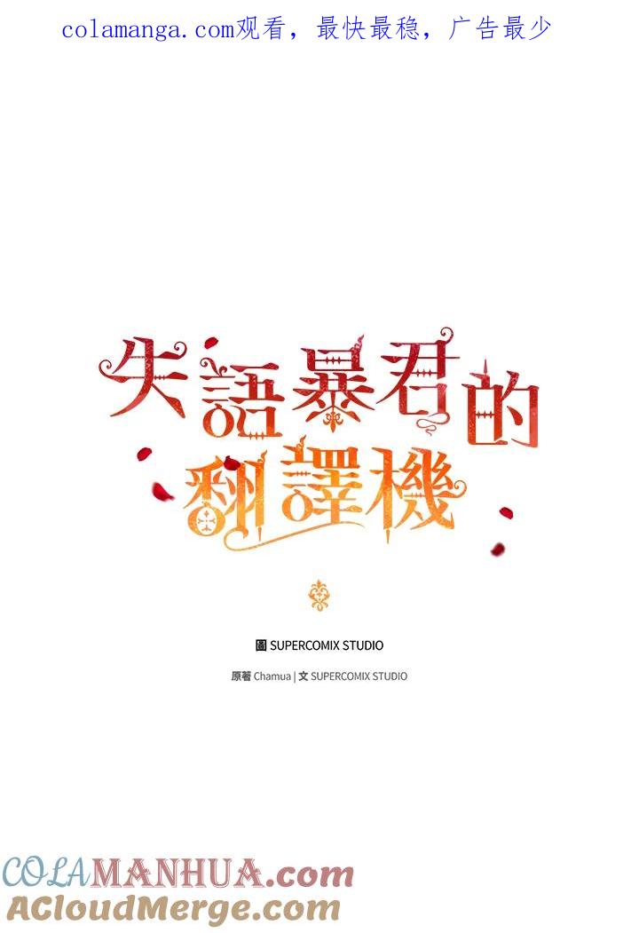 《成为皇帝的专属翻译》第14话 第1页