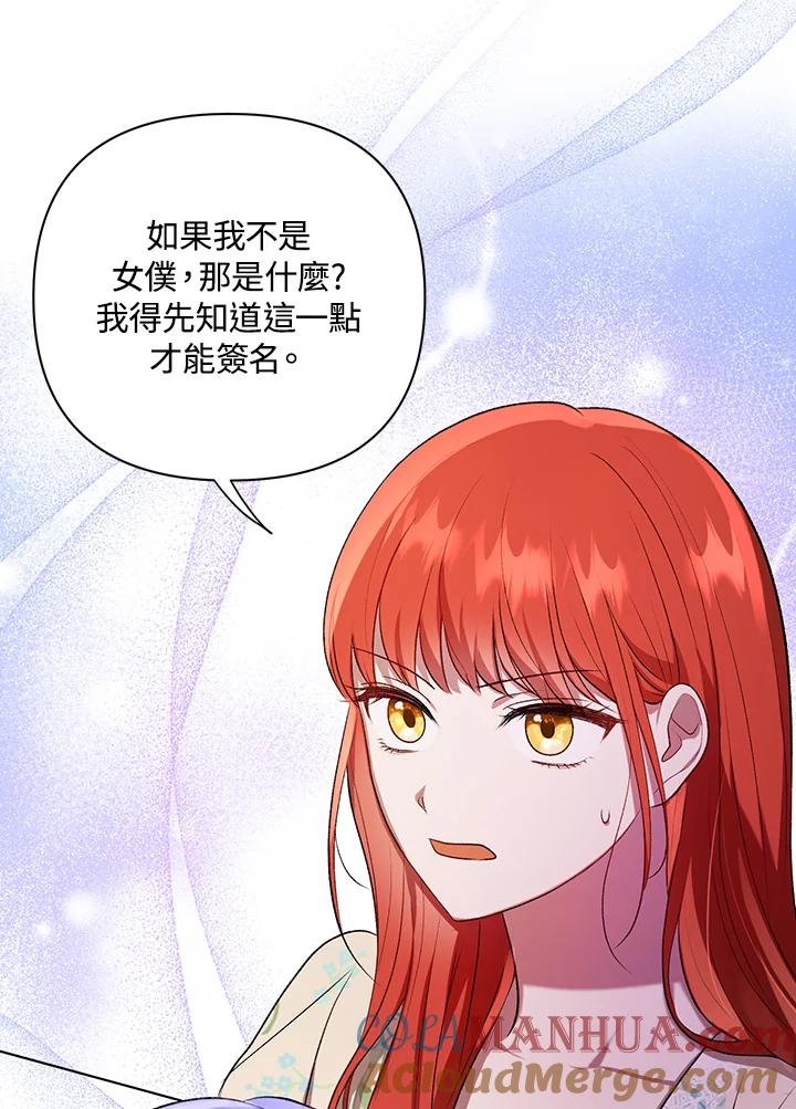 《成为皇帝的专属翻译》第14话 第58页