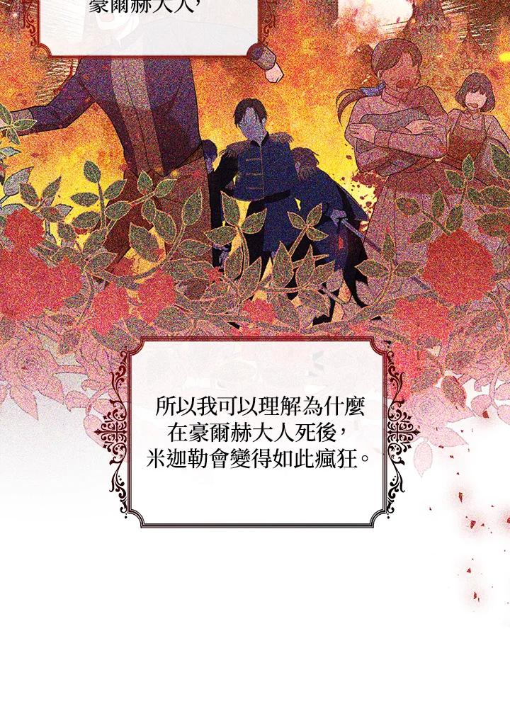 《成为皇帝的专属翻译》第14话 第26页