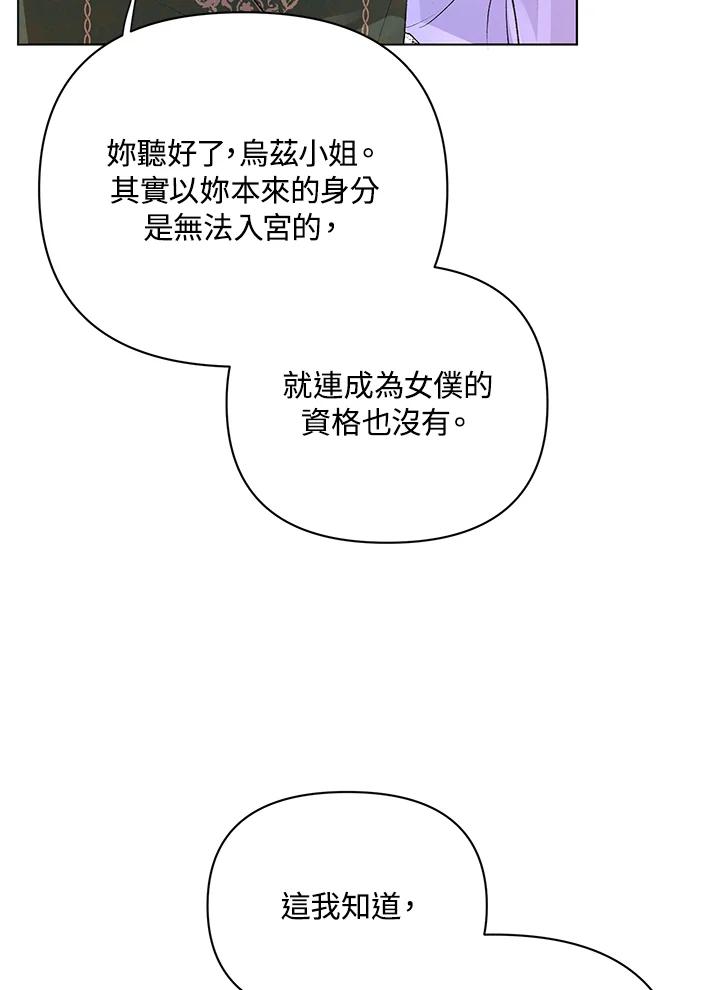 《成为皇帝的专属翻译》第14话 第68页