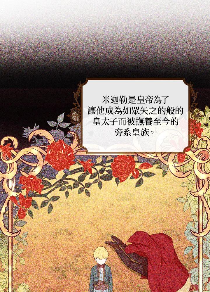 《成为皇帝的专属翻译》第14话 第23页