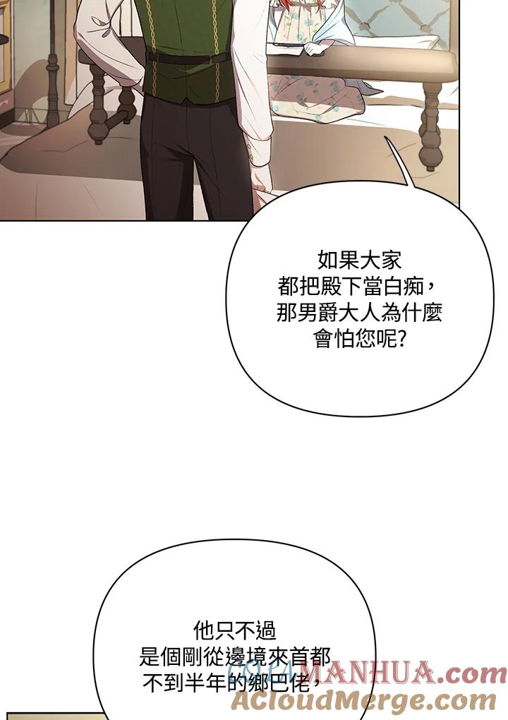 《成为皇帝的专属翻译》第14话 第79页