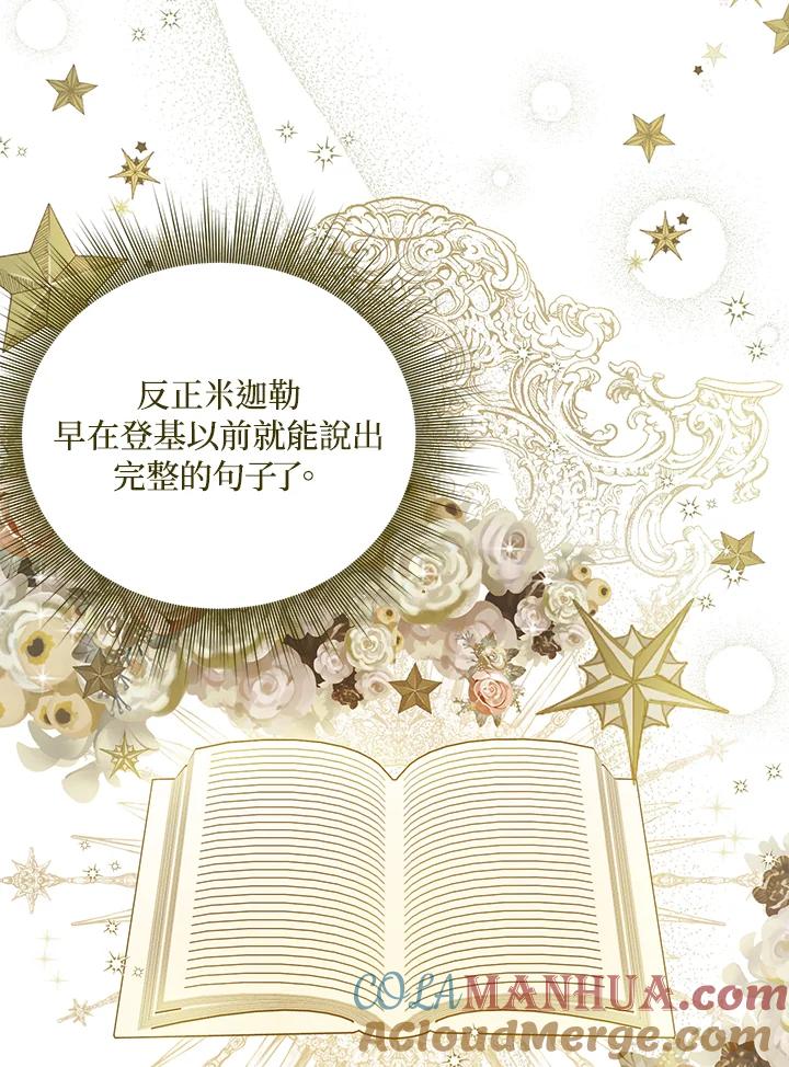 《成为皇帝的专属翻译》第14话 第31页