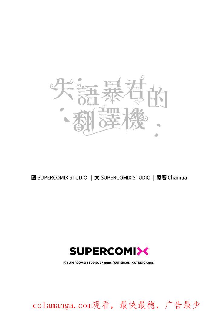 《成为皇帝的专属翻译》第14话 第90页