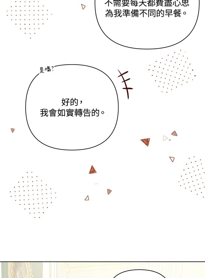 《成为皇帝的专属翻译》第14话 第44页