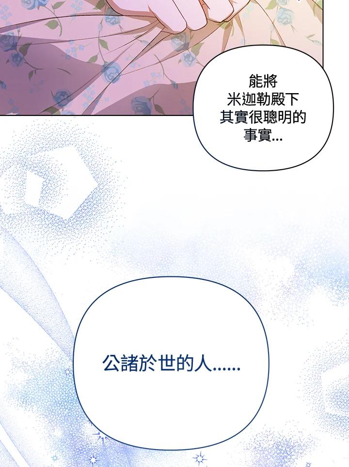 《成为皇帝的专属翻译》第14话 第87页