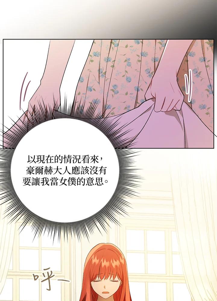 《成为皇帝的专属翻译》第14话 第18页