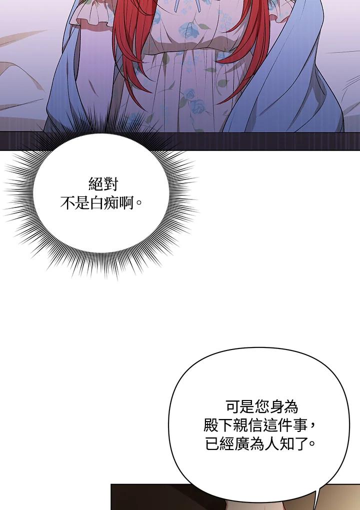 《成为皇帝的专属翻译》第14话 第77页
