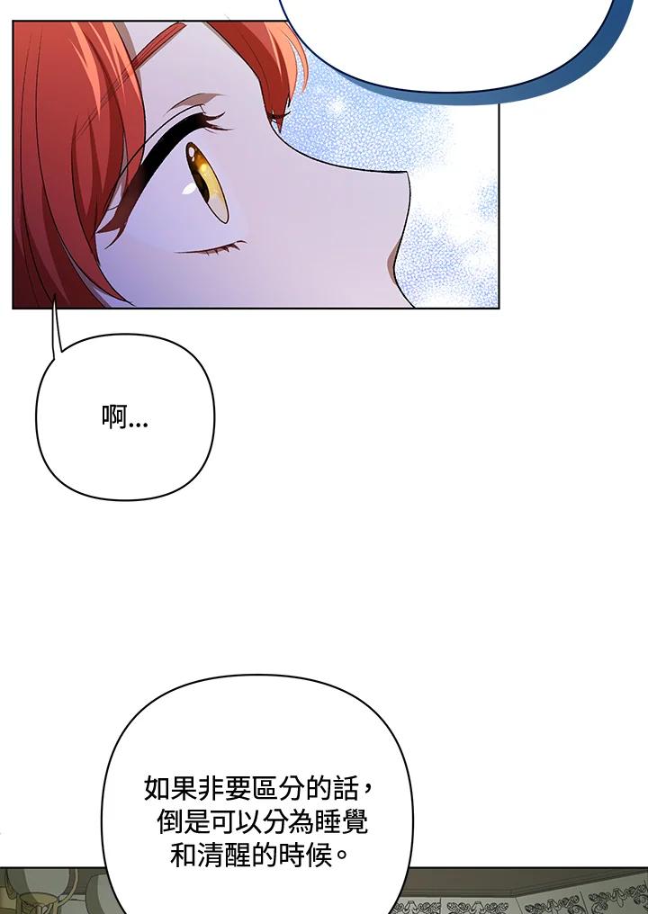《成为皇帝的专属翻译》第15话 第88页