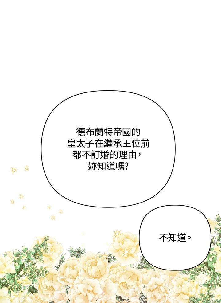 《成为皇帝的专属翻译》第15话 第15页