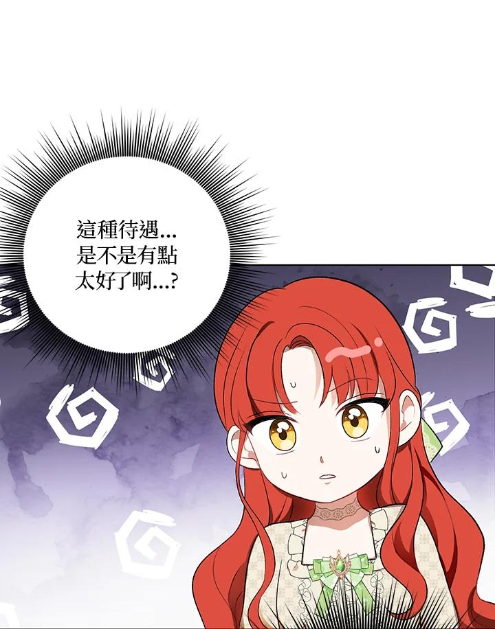 《成为皇帝的专属翻译》第15话 第40页