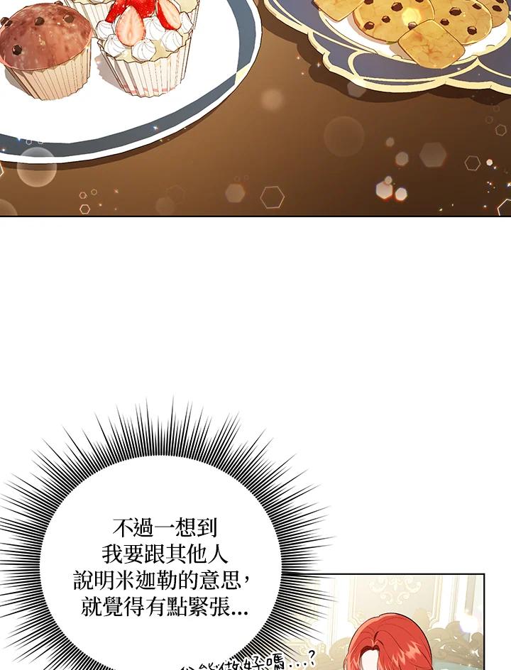 《成为皇帝的专属翻译》第15话 第48页