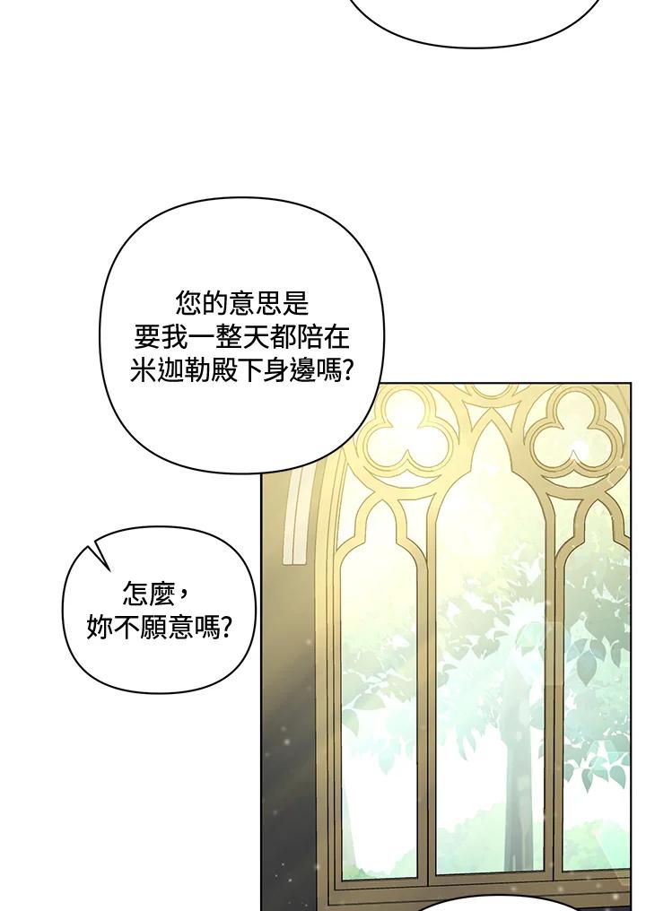 《成为皇帝的专属翻译》第15话 第90页