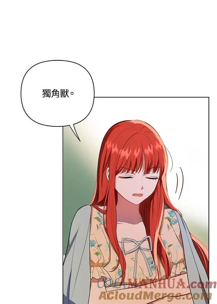 《成为皇帝的专属翻译》第15话 第25页