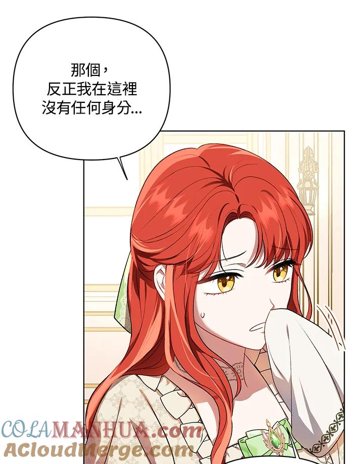 《成为皇帝的专属翻译》第15话 第37页