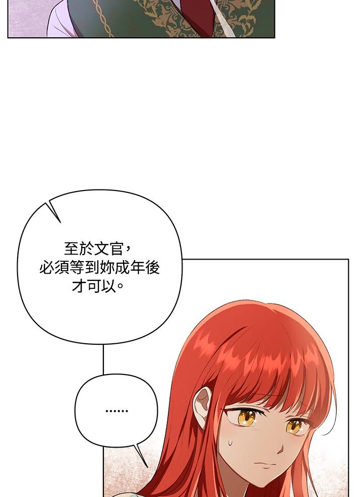 《成为皇帝的专属翻译》第15话 第12页