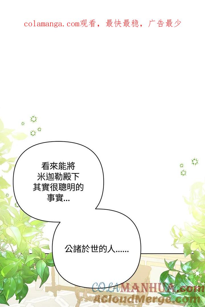 《成为皇帝的专属翻译》第15话 第1页