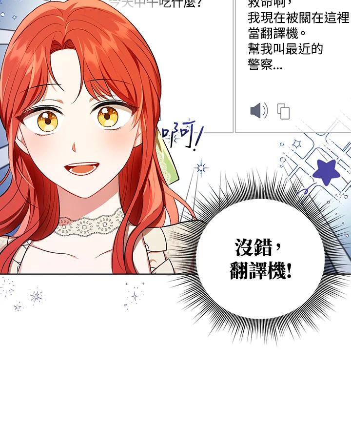 《成为皇帝的专属翻译》第15话 第43页