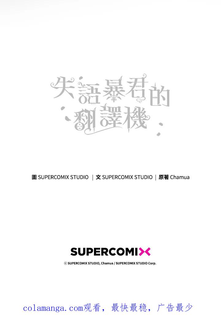 《成为皇帝的专属翻译》第15话 第102页