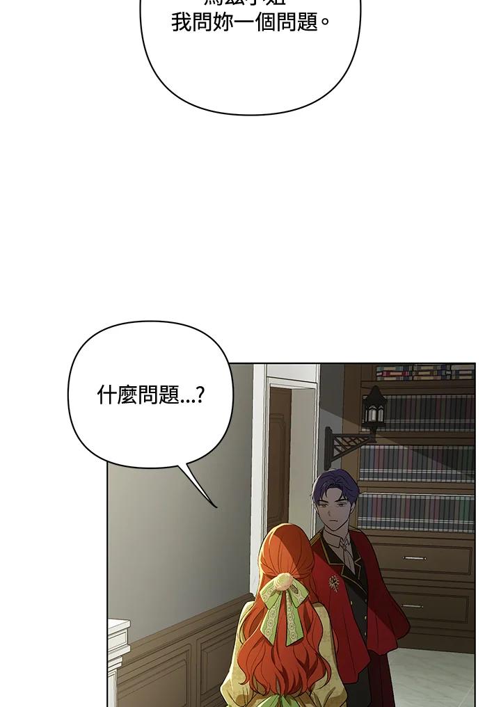 《成为皇帝的专属翻译》第15话 第86页
