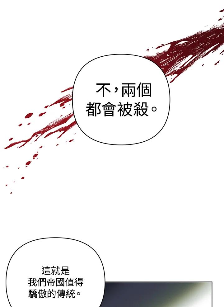 《成为皇帝的专属翻译》第15话 第18页
