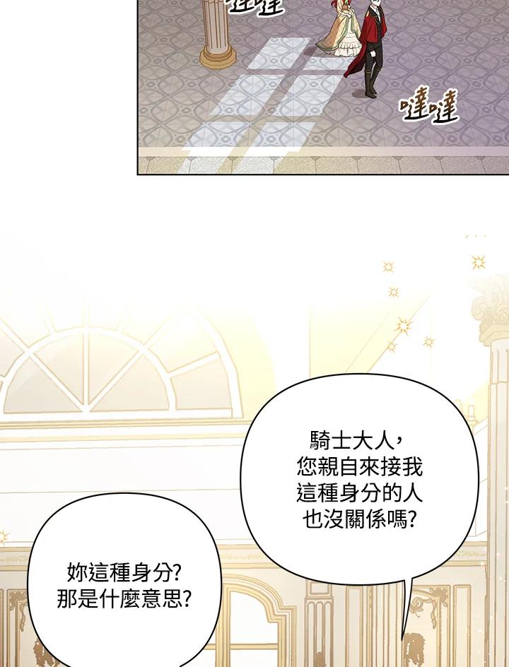 《成为皇帝的专属翻译》第15话 第54页