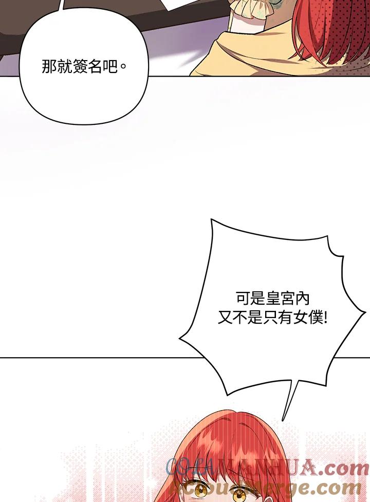 《成为皇帝的专属翻译》第15话 第9页