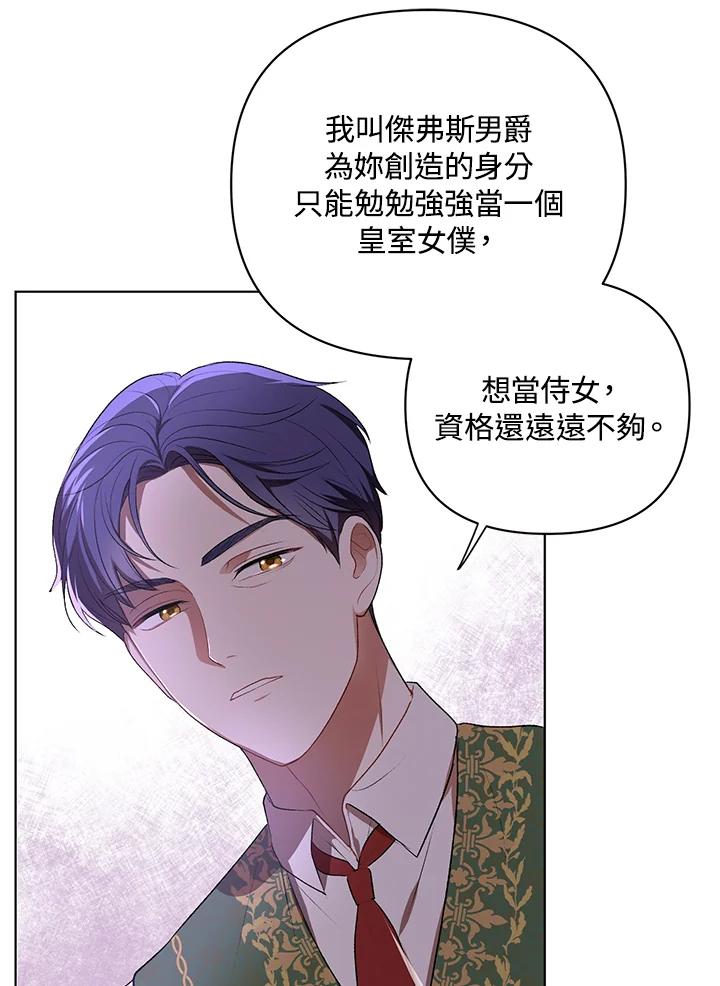 《成为皇帝的专属翻译》第15话 第11页