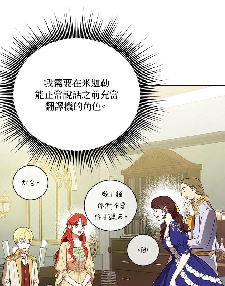 《成为皇帝的专属翻译》第15话 第44页