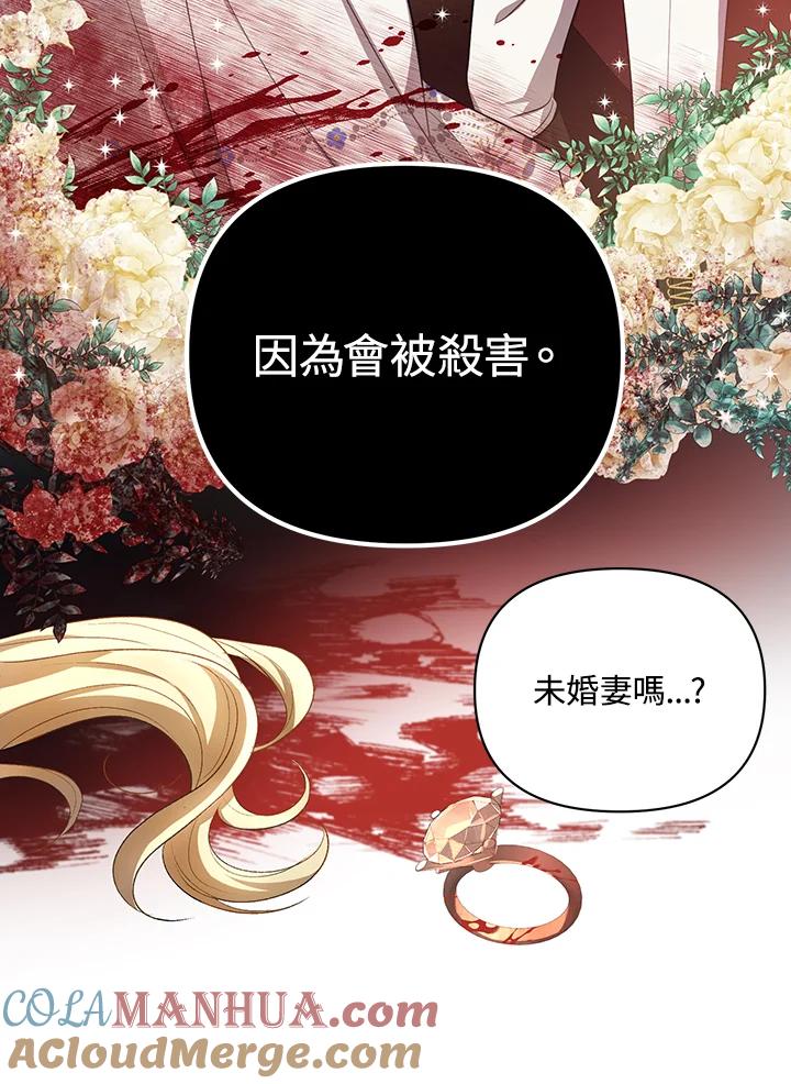 《成为皇帝的专属翻译》第15话 第17页