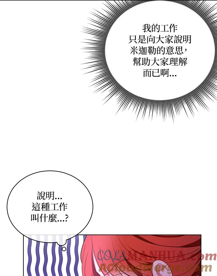 《成为皇帝的专属翻译》第15话 第41页