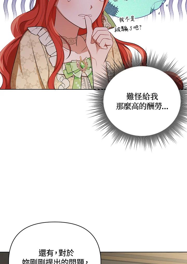 《成为皇帝的专属翻译》第15话 第92页