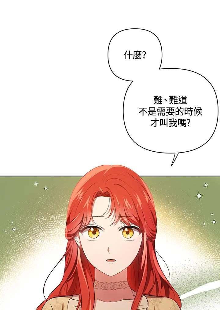 《成为皇帝的专属翻译》第15话 第84页