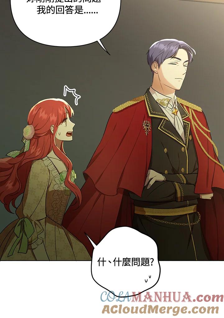 《成为皇帝的专属翻译》第15话 第93页