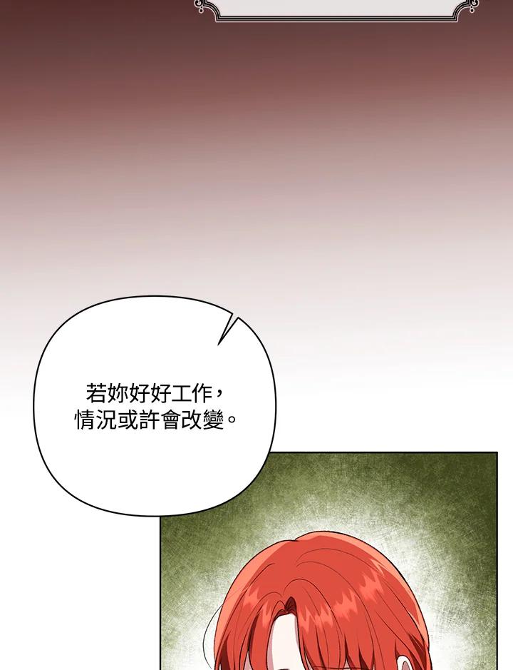 《成为皇帝的专属翻译》第15话 第66页