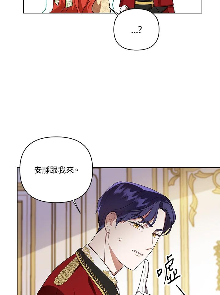 《成为皇帝的专属翻译》第15话 第76页