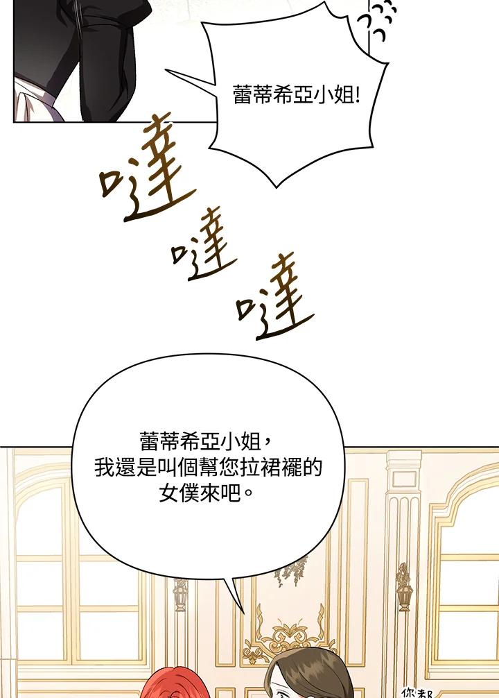 《成为皇帝的专属翻译》第15话 第35页