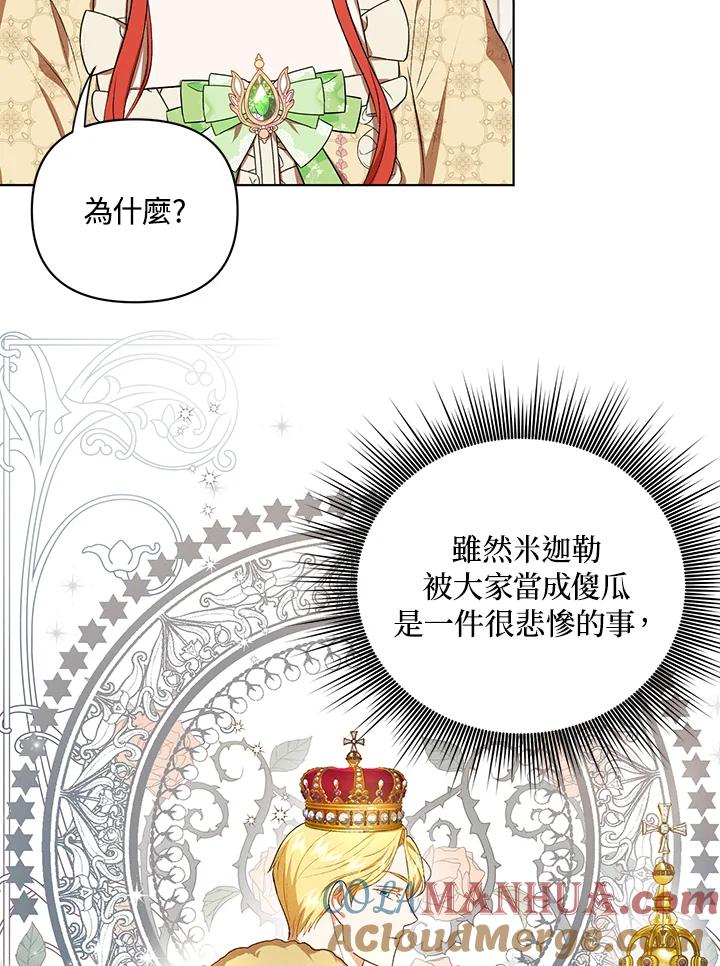 《成为皇帝的专属翻译》第15话 第73页