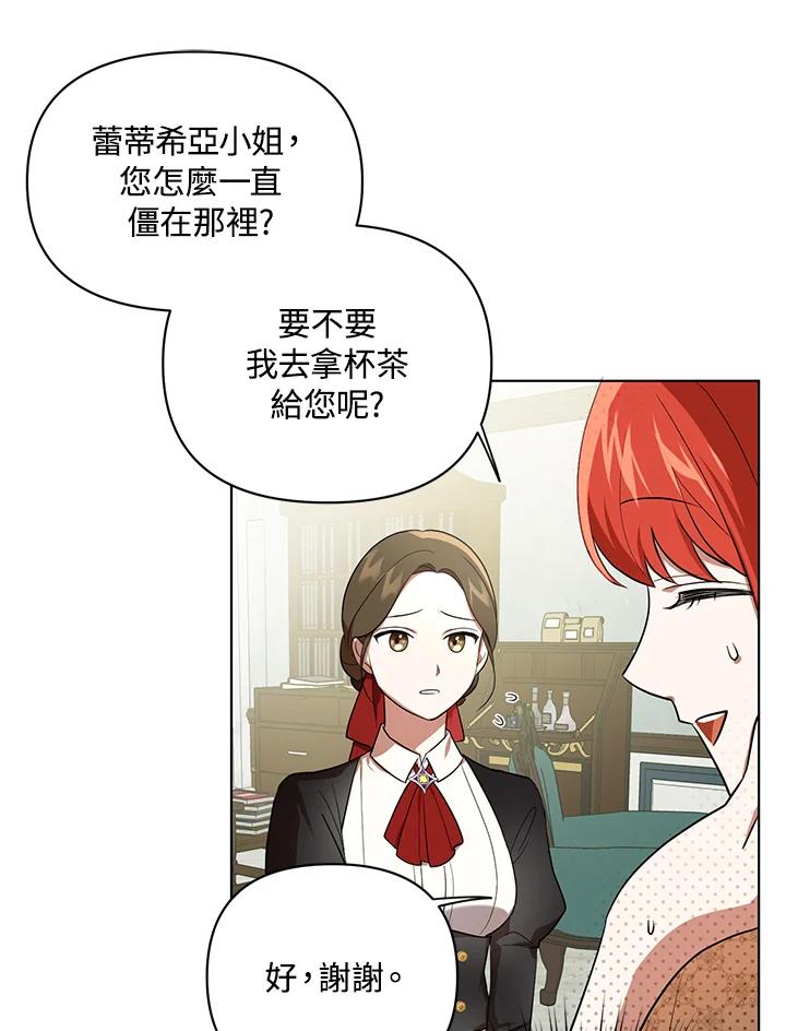 《成为皇帝的专属翻译》第15话 第46页