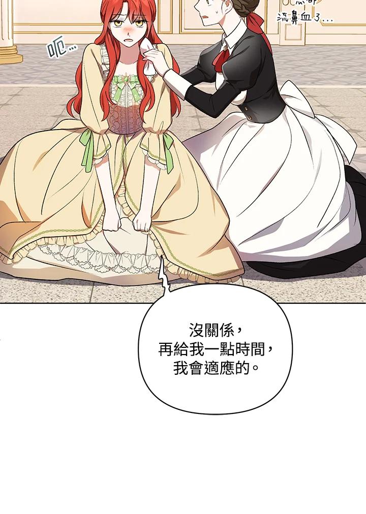 《成为皇帝的专属翻译》第15话 第36页