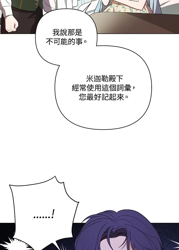 《成为皇帝的专属翻译》第15话 第27页