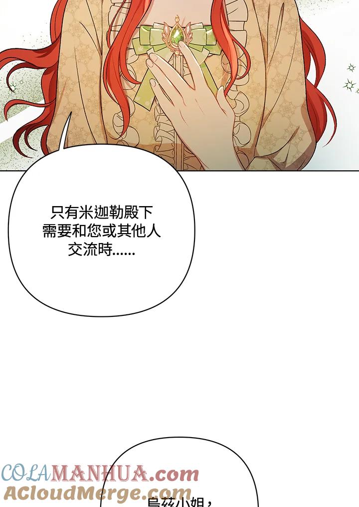《成为皇帝的专属翻译》第15话 第85页